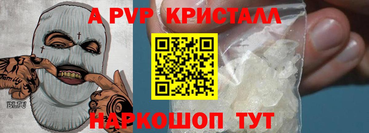А ПВП  Alfa_PVP СК  Вход с VPN  A PVP Crystall  купить  цена  Альфа ПВП крисы CK  Алейск 