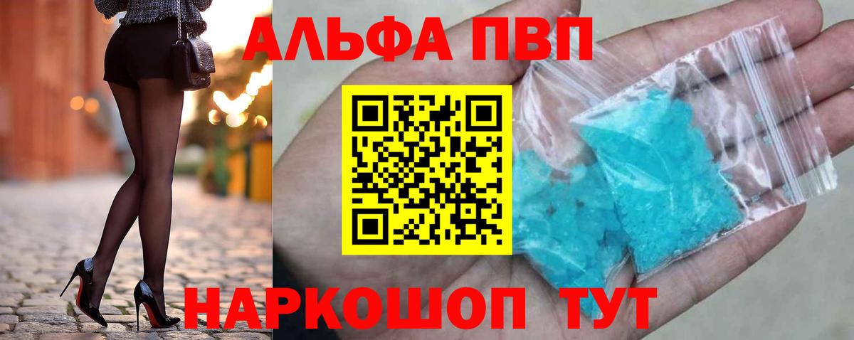 Alfa_PVP Crystall Алейск