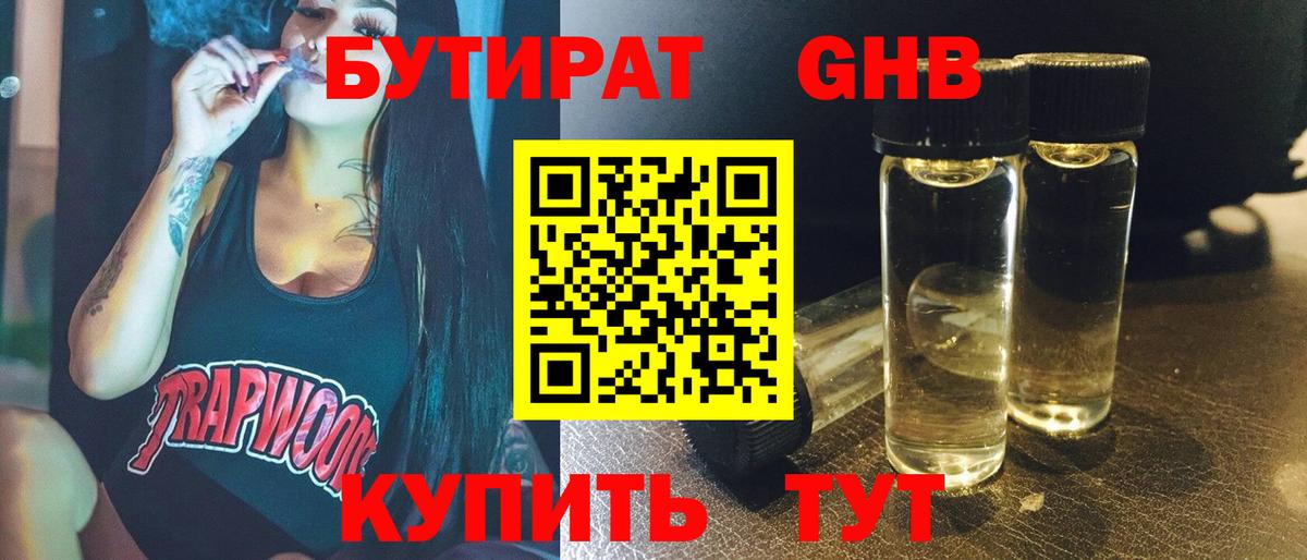 Бутират BDO Алейск