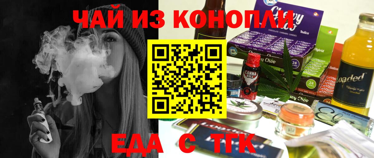 Еда ТГК марихуана Алейск