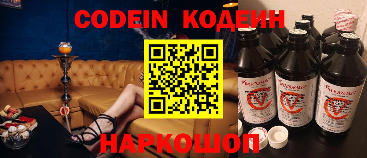 Кодеин напиток Lean (лин) Алейск