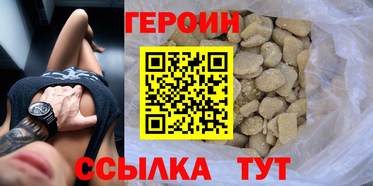 Героин хмурый Алейск