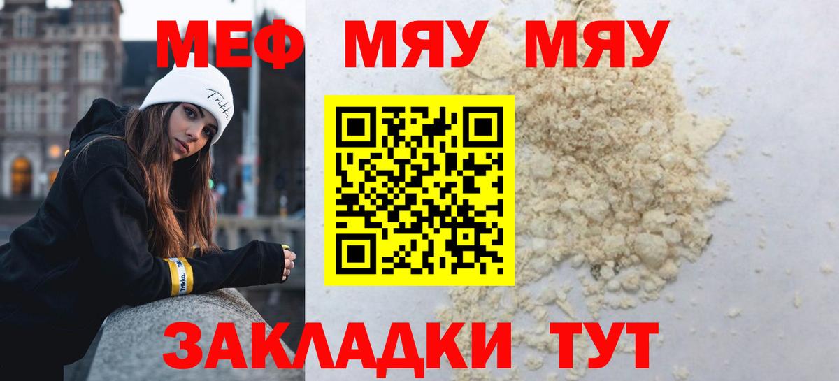 МЯУ-МЯУ  МЕФ mephedrone  МЕФ  МЯУ-МЯУ mephedrone  Алейск  Вход с VPN 