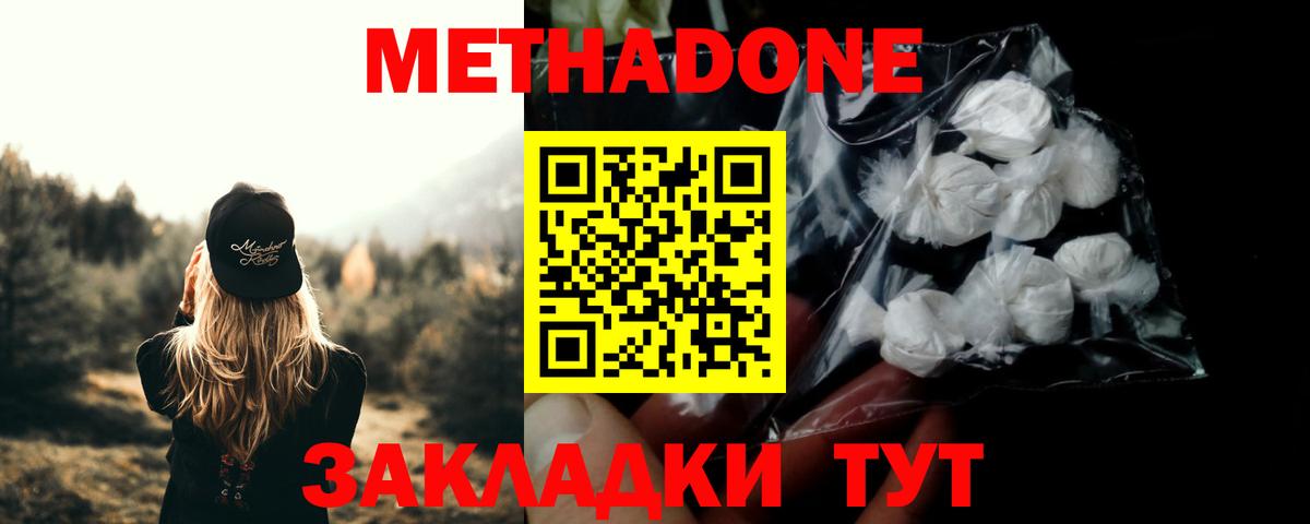 Метадон methadone  Метадон methadone  Вход с VPN  Алейск 