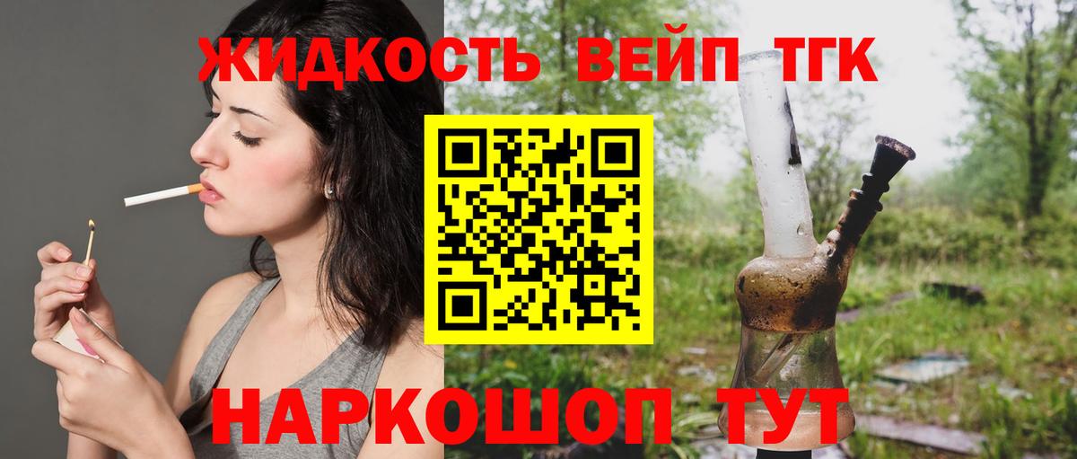 ТГК вейп Алейск