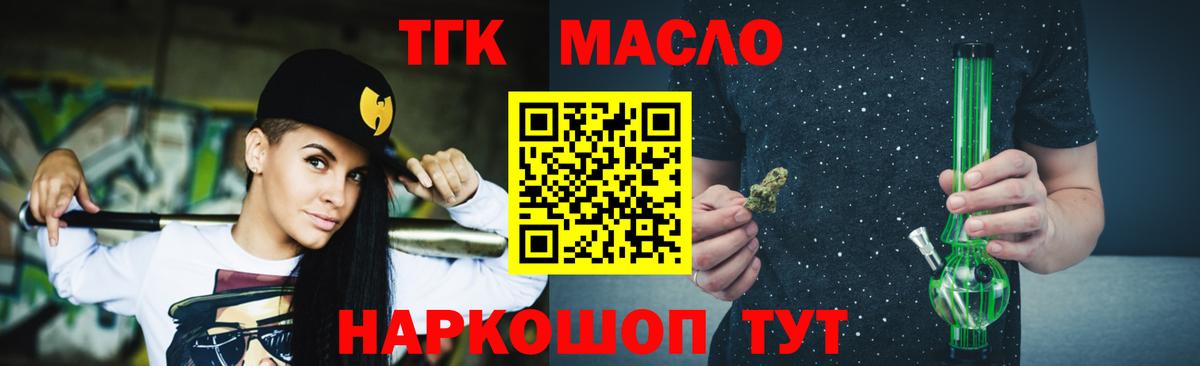 купить наркотик  ТГК гашишное масло  Вход с VPN    онион  Дистиллят ТГК вейп с тгк  Алейск 